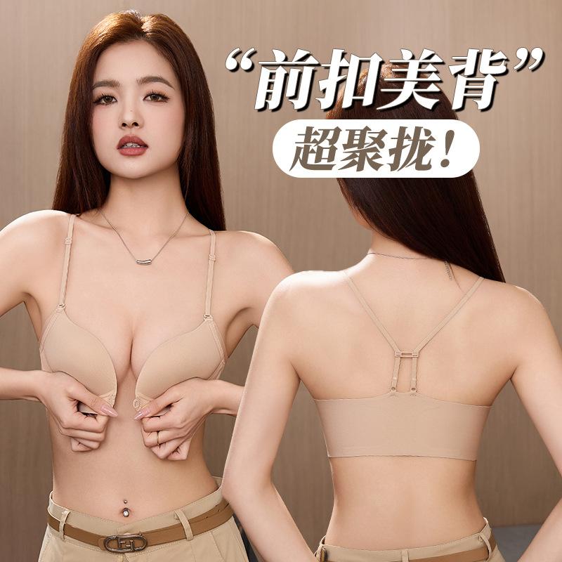 Liquid foundation skin invisible front buckle, deep V no steel ring text bra gathering beautiful back thin belt summer