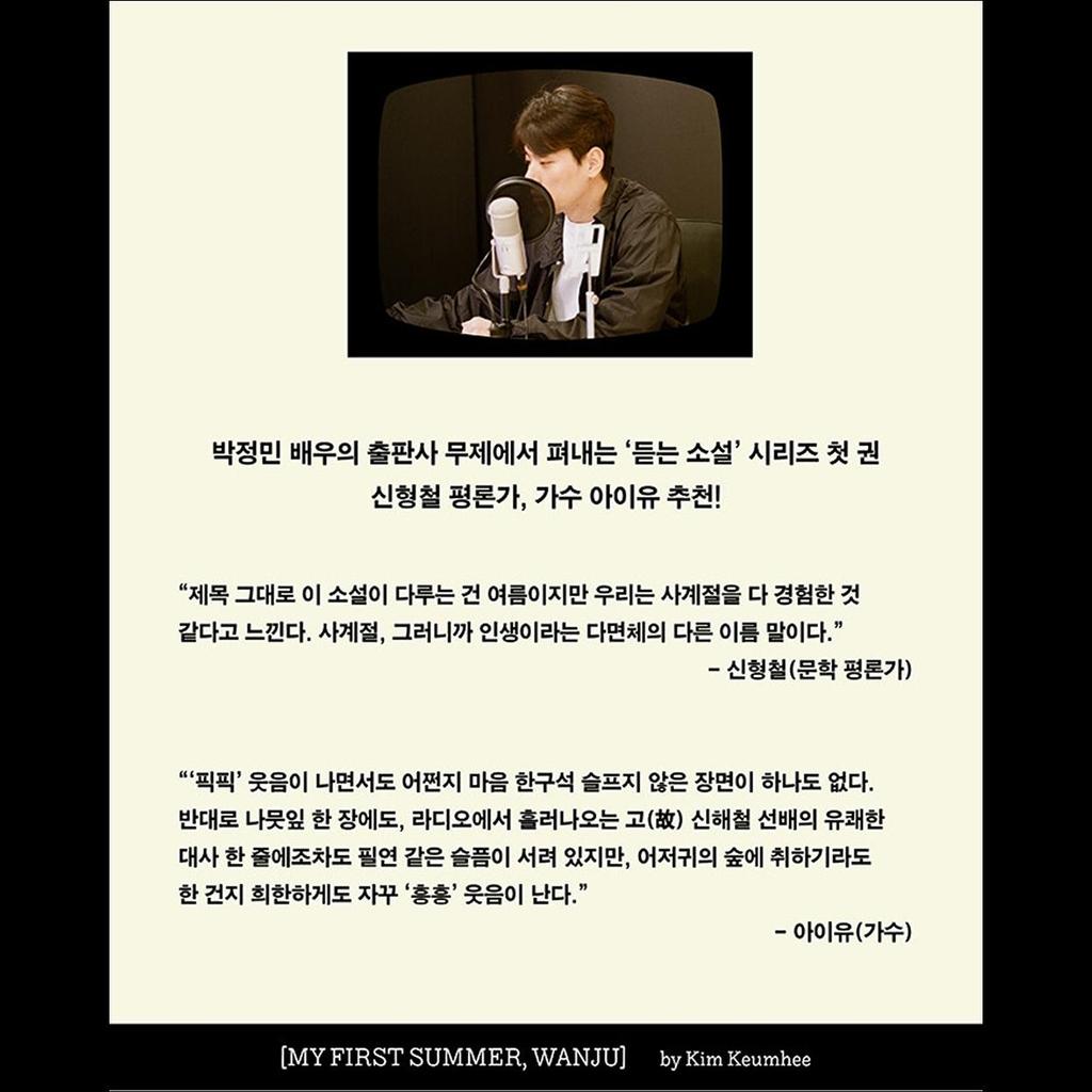 My First Summer, Wanju / Kim Geum-hee's new full-length novel / Korean Novel