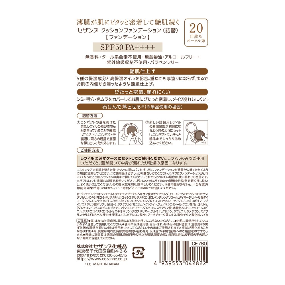 Cezanne Cushion Foundation (Refill) 20 Natural Ocher 11g SPF50 PA++++ Glowing Skin Foundation