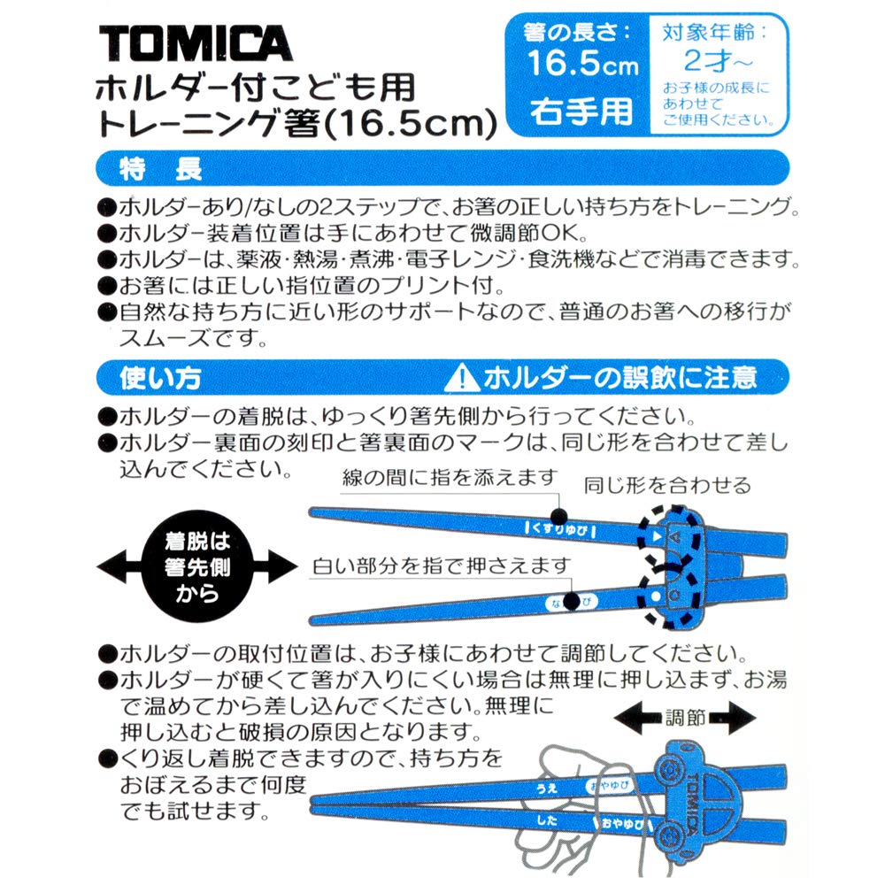 Skater Übungsstäbchen mit Silikon-Stäbchen Tomica Kinderstäbchen, Halter, ATC1-A