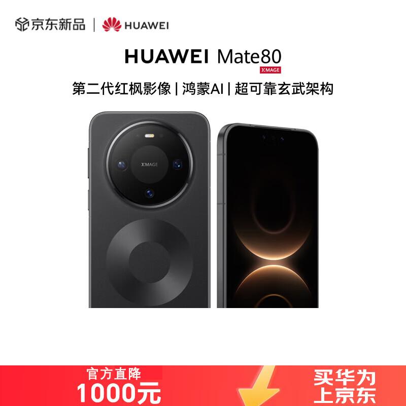 Huawei Mate 80 Smartphone (CN version)