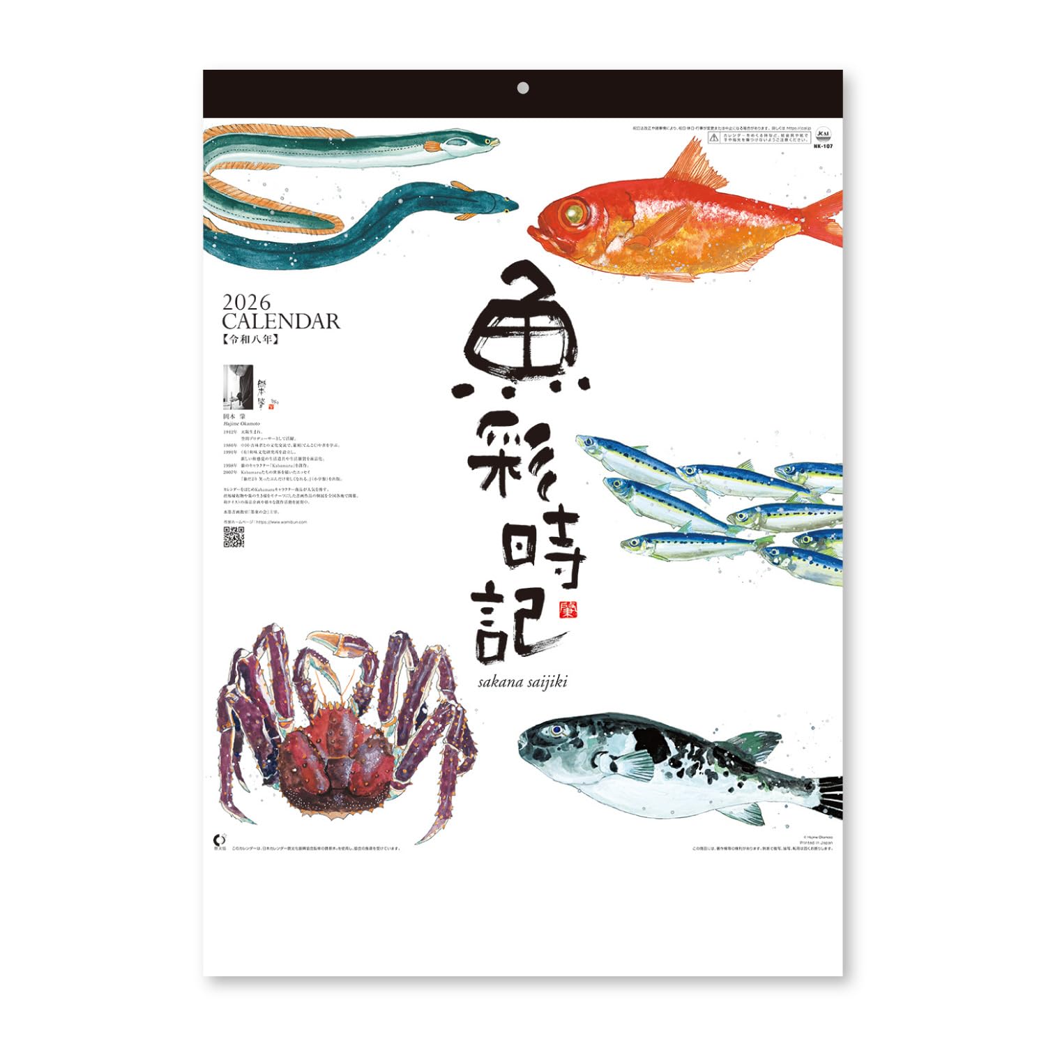 

New Japan Calendar 2026 Wall Gyosai Jiki by Hajime with NK107 Calendar, Okamoto, Chronology,