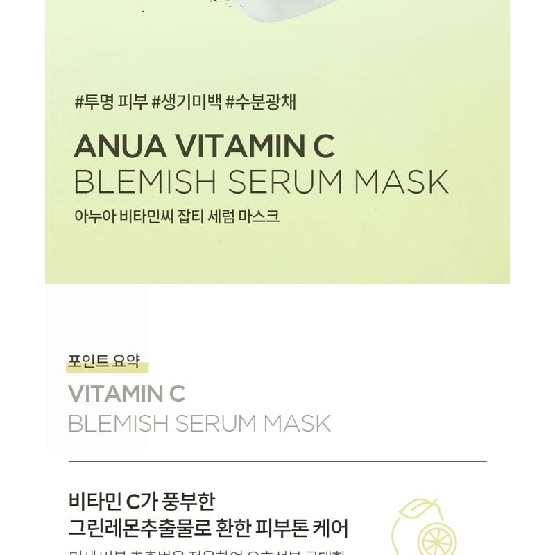 Anua - Vitamin C Blemish Serum Mask Set