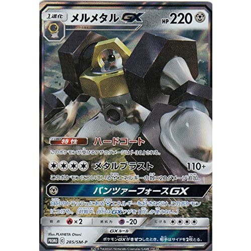 Pokemon Card Game 285/SM-P Melmetal GX (PROMO) Metal Set Melmetal