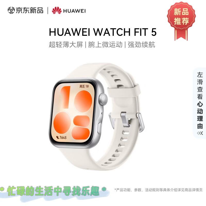 HUAWEI WATCH FIT 5 Enterprise Edition Smartwatch (CN version)