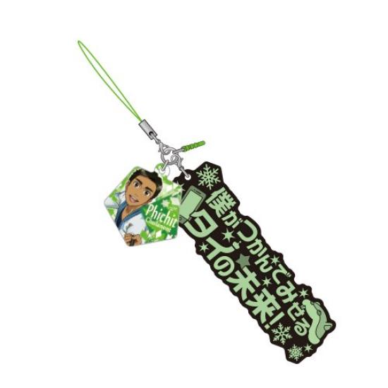 On ICE Phichit Chulanont Quote Strap Yuri!!!