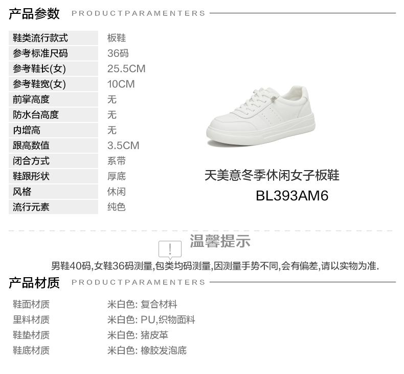 Tianmei Yi 2026 Spring New Style Women's Board Shoes