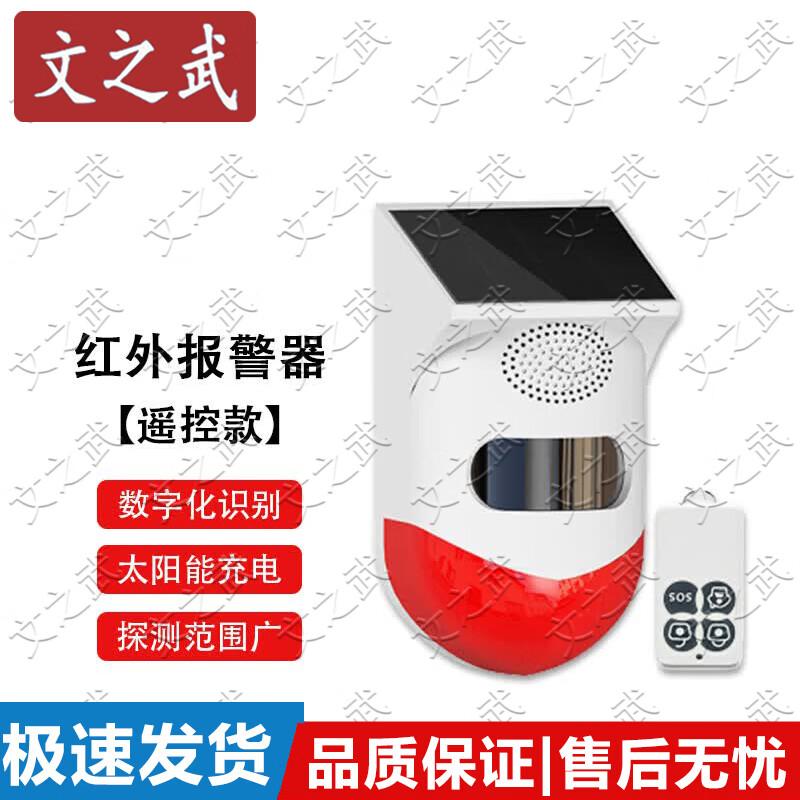 WenZhiWu Solar Anti-theft & Animal Repellent Alarm