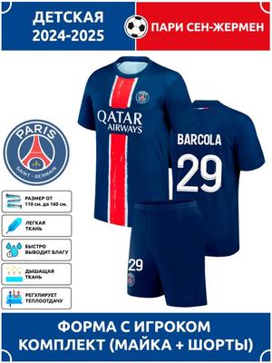 Maillot de Football Barcola PSG #29