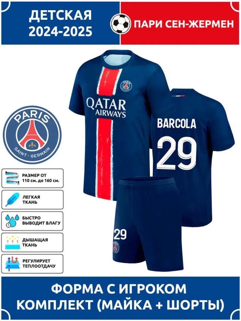 Football Jersey Barcola PSG #29