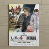 [USED] 40th Anniversary of the Art Book: Shigeno Shuichi Original Art Exhibition