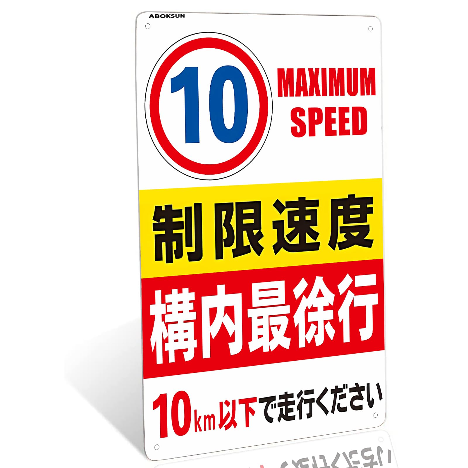 

Speed Limit 10, Proceed at Crawling Speed within Premises, 10km/h or less. Aluminum Metal Sign, Hanging Plate, Signboard for Public Facilities and