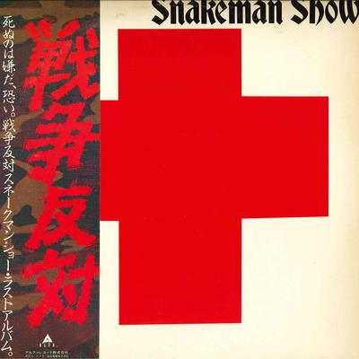 LP Record SNAKEMAN SHOW - Sensou Hantai ALR28027 ALFA 1981 Japan Obi Japanese Pop/Rock Used