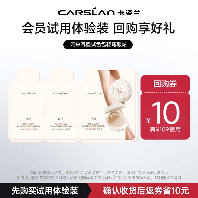 Carslan Cloud Cushion Foundation Trial Pack