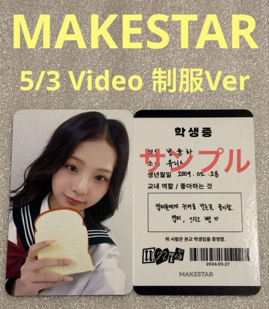 

[USED] UNIS SWICY MAKESTAR 5/3 Uniform Sowon