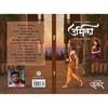 Urmila, Marathi Novel Urmila, Marathi Novel