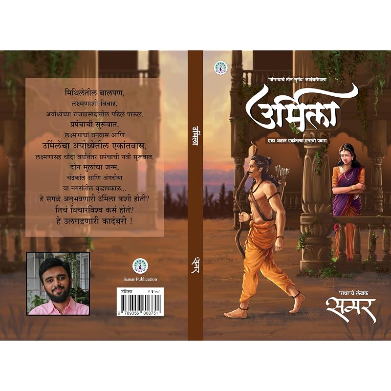 Urmila, Marathi Novel Urmila, Marathi Novel