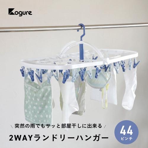 Kogure 44-Piece Clothes Drying Rack, Blue, Over-the-Door Hook for Indoor Drying, Stretchable Grip for Easy Hanging in High Places, Tangle-Resistant Cl