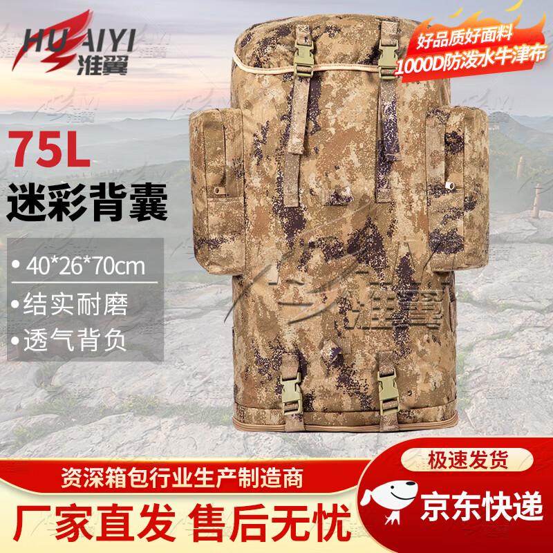 Huaiyi 75L Tactical Camouflage Backpack