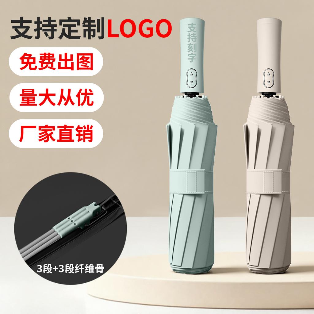 The new 11-bone three-fold automatic umbrella 1 + 1 forward ring arrow handle business advertising umbrella will be sent in seconds in stock.