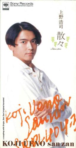 

CD KOJI UENO - San Zan SRDL4043PROMO SONY MUSIC Japan Japanese Pop/Rock Used