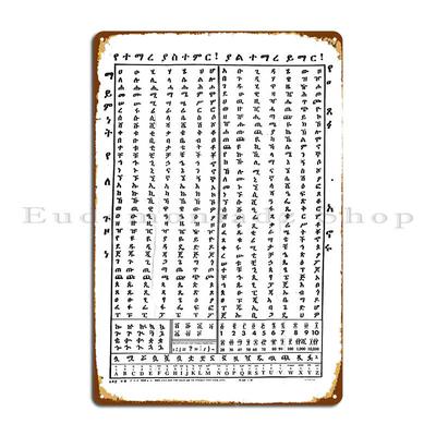 Ethiopian Alphabet Amharic Hahu Metal Plaque Poster Bar Wall Mural Club Custom Printing Tin Sign Poster