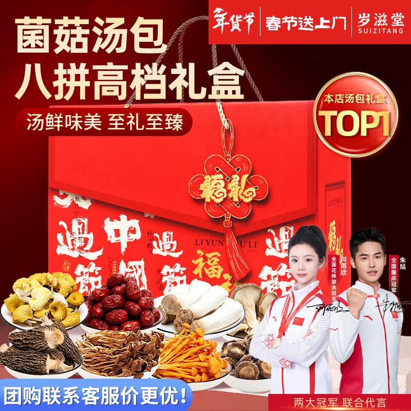 Suizitang Yunnan Morel Mushroom Soup Gift Box 500g