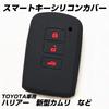 [IKT] Silicone Cover for Toyota Cars Smart Key 3 Buttons Black Red / Harrier