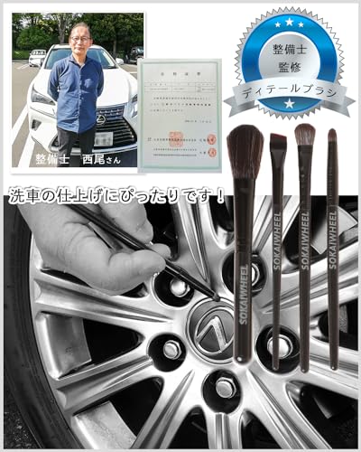 [Supervised by Mechanic] Professional Grade Car Wash Brush, Detail Brush [4-piece Set] Emblem, Gap, Detail Brush, Interior Brush, OA Equipment, S