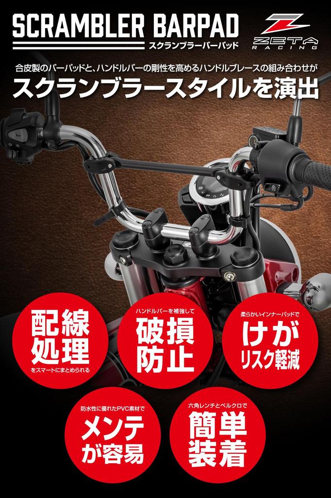 ZETA RACING Handlebar Brace 220mm Easy Increased Smart Wiring Fits GB350S CT125 - Installation, Rigidity, - CL250/500 '23-24, '21-24, (JA55/JA65)
