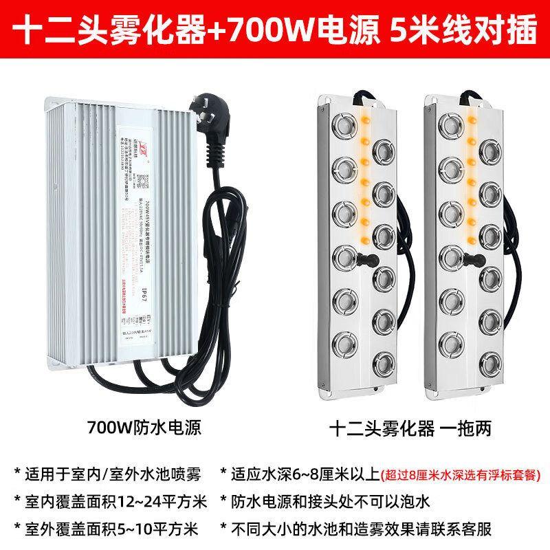 Ultrasonic Atomization Plate Four-Head Six-Head Eight-Head Twelve-Head Pool Sprayer Mist Maker Landscape Rockery Fish Pond