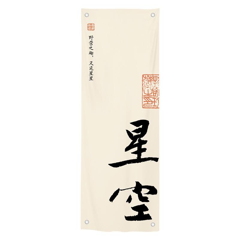 Calligraphy Style Outdoor Hanging Cloth Outdoor Camp Barbecue Background Valance Tea Culture Homestay Atmosphere Decor Curtain