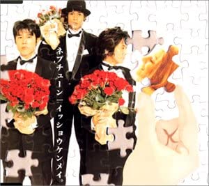 

CD NEPTUNE Issho Kenmei Japan Japanese PopRock Used