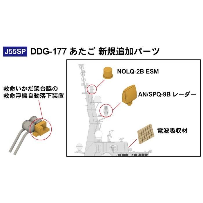 Pit Road 1/700 Skywave Series Maritime Self-Defense Force Aegis Destroyer DDG-177 Atago (New Equipment) Plastic Model J55SP Approx. 24cm