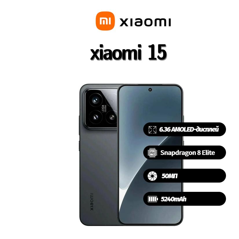 

Смартфон Xiaomi 15 Global підтримує Nano-SIM+eSIM, Абсолютно новий 512GB чорний