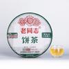 2021 Haiwan Oude Kameraad Shen Puer Thee Lao Tong Zhi 9948 Rauwe Puer Thee 357g