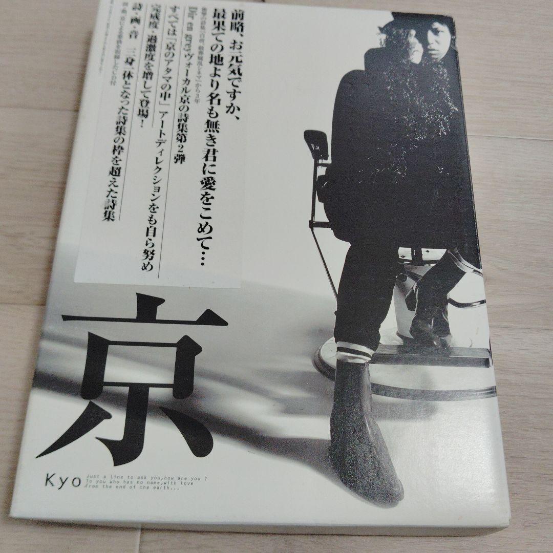 

[USED] Dir en Gray Kyo Poetry Collection with CD