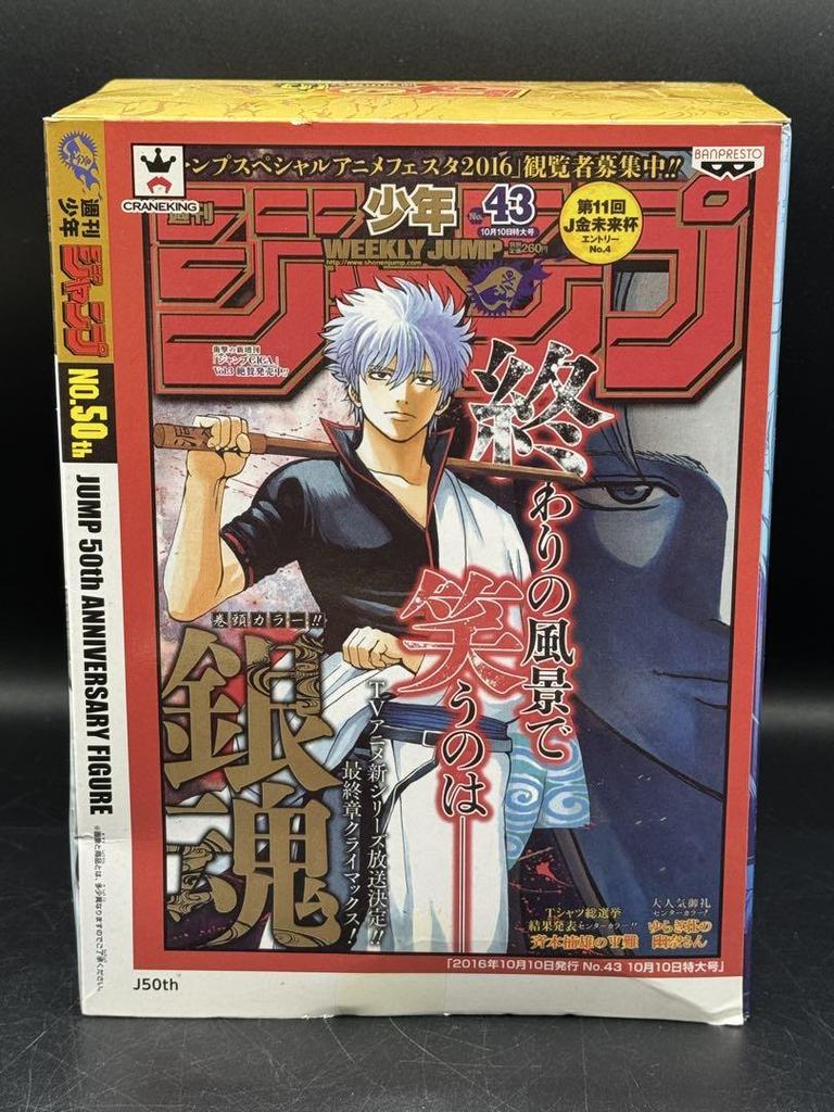 [USED] Sakata Gintoki Jump 50th Anniversary Figure Gintama Figure