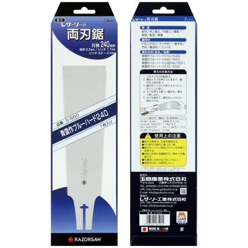 Razorsaw Double-Edged Saw Replacement Blade, Blue Hard, 240mm, S-650