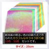 dilib Glitter Origami 50 Colorful Sparkly Paper Chiyogami Gift DIY Crafts 50 Paper, 25cm, Sheets, Cranes, Paper, Crafts, Wrapping, Parties, Albums,