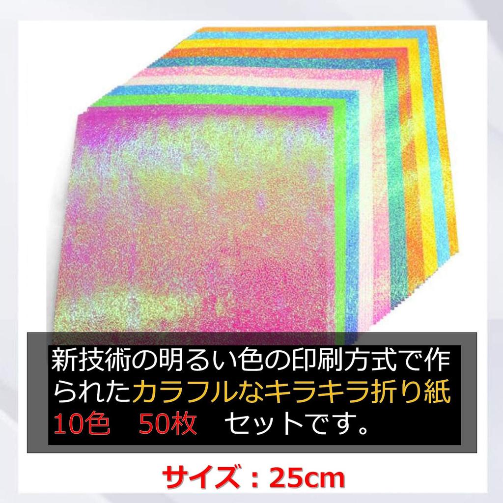 dilib Glitter Origami 50 Colorful Sparkly Paper Chiyogami Gift DIY Crafts 50 Paper, 25cm, Sheets, Cranes, Paper, Crafts, Wrapping, Parties, Albums,