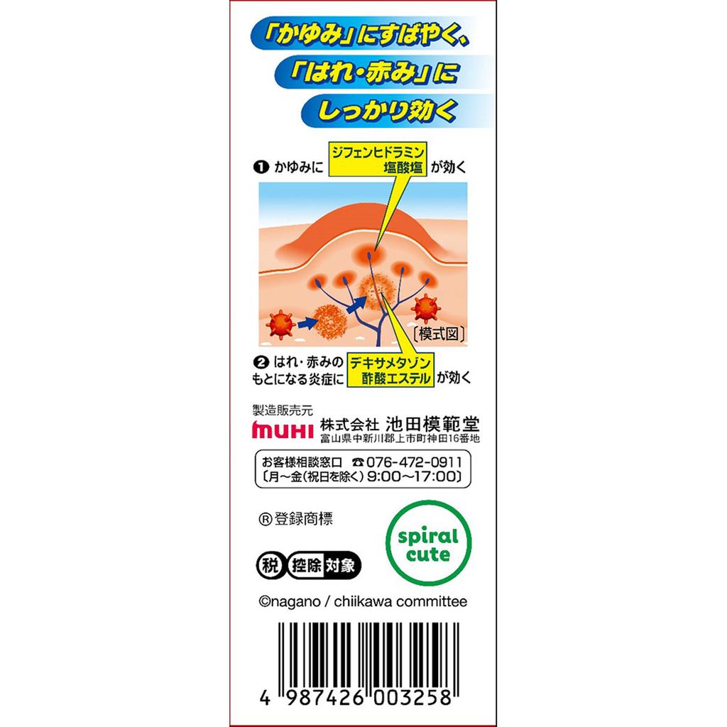 Ikeda Mohan-do Muhi Liquid S2a Chikawa A 50ml Liquid Preparations Insect Bites Indications: Itching, Insect Bites, Dermatitis, Contact Dermatitis, Hiv