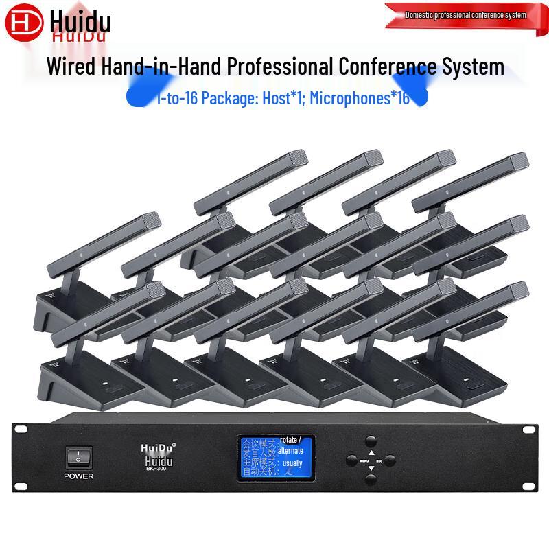 HuiDu Conference System Microphones and Accessories (CN Version)