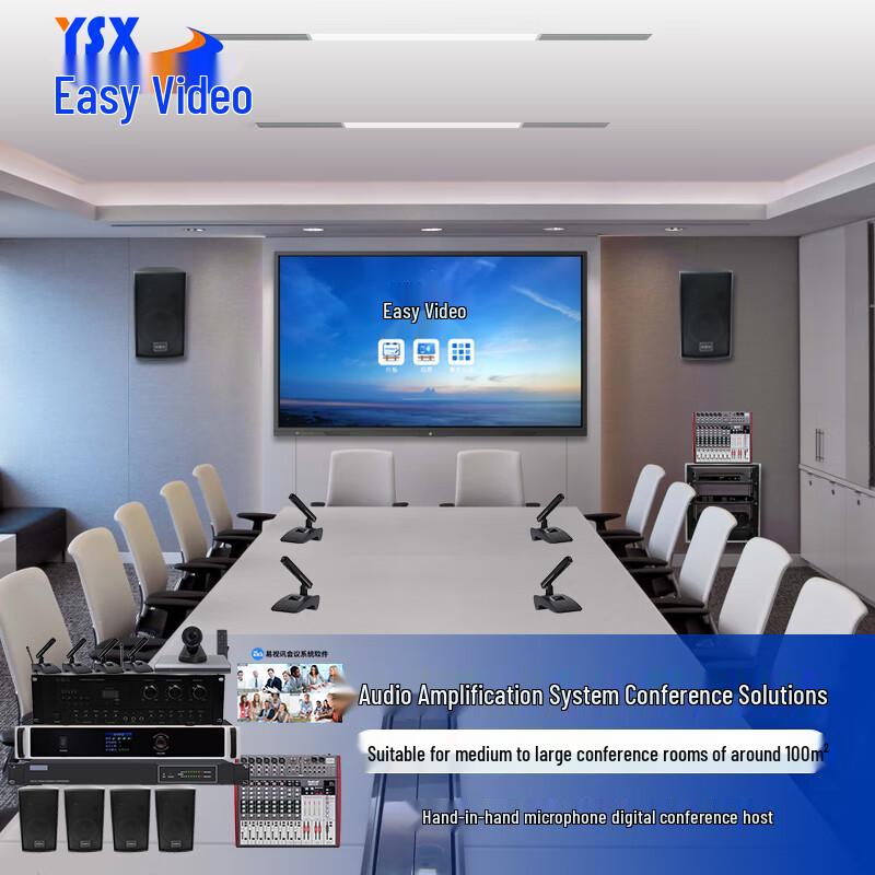 Evisxun Conference Solution System (CN version)
