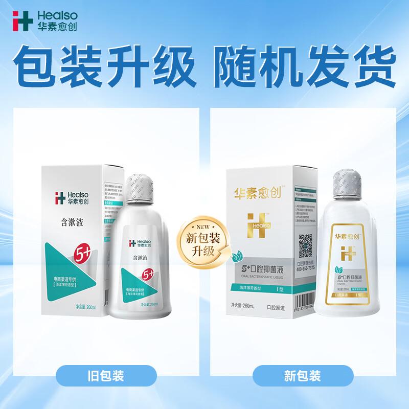 

Huasu Yucuang Post-Surgery Repair Mouthwash