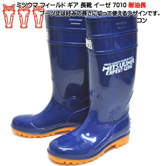 Expert Gear Boots Oil Resistant Ease Con [Mitsuuma] No.7010 (26.0cm)