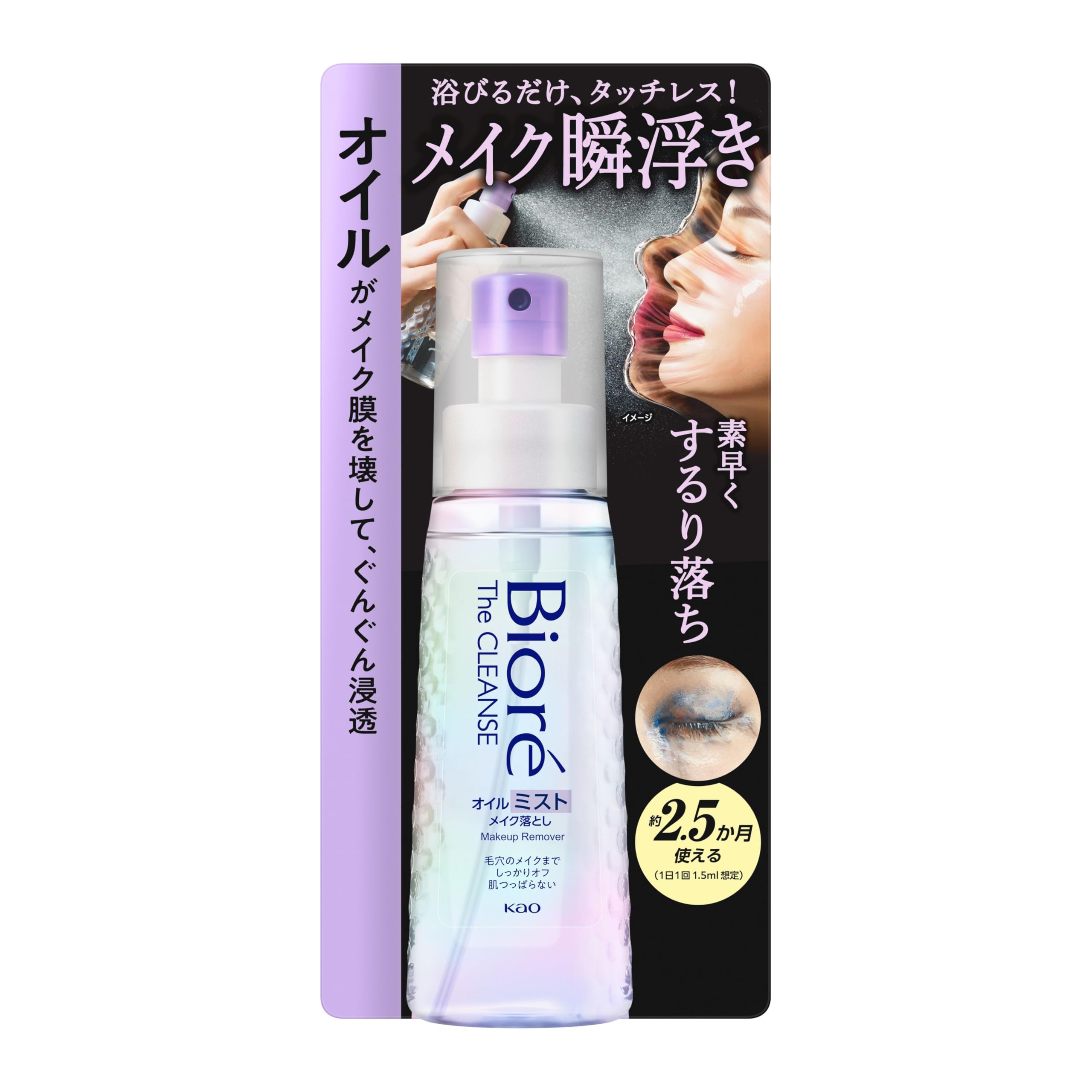 Biore The Cleanse Oil Mist Средство для снятия макияжа 120 мл - Очищение на 2,5 месяца 120ml Bottle