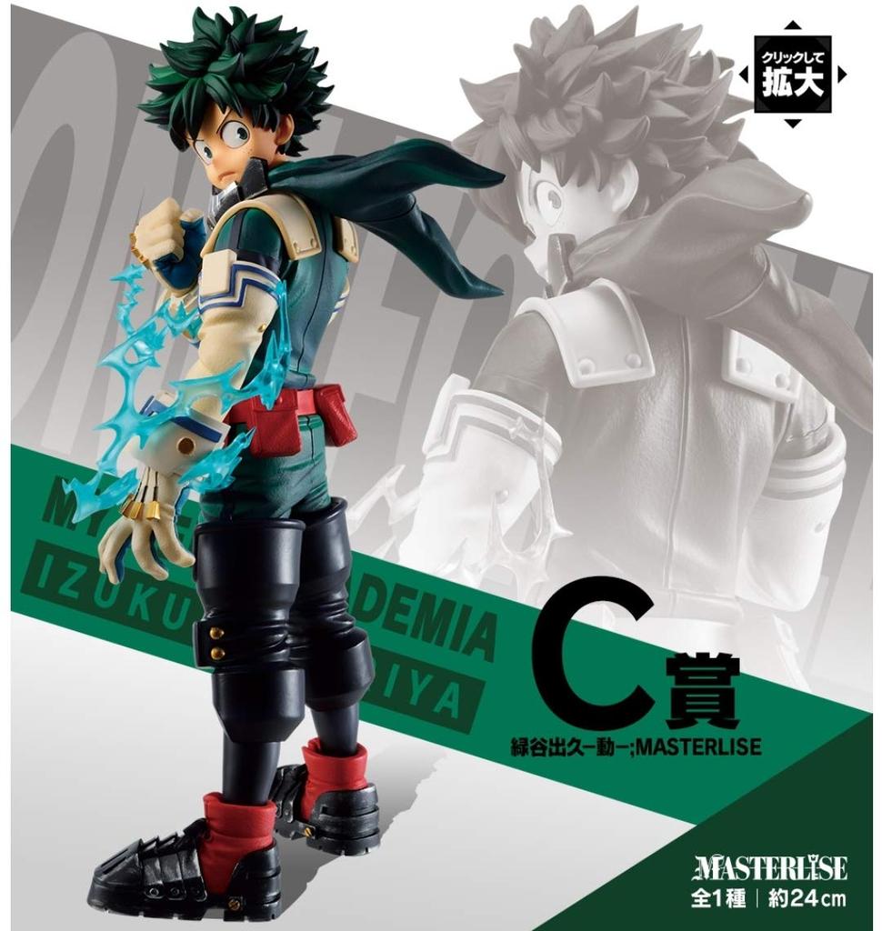 Banpresto Ichiban Kuji My Hero Academia C Prize Izuku Midoriya Let’s Begin! -Dou-;MASTERLISE (Prize)