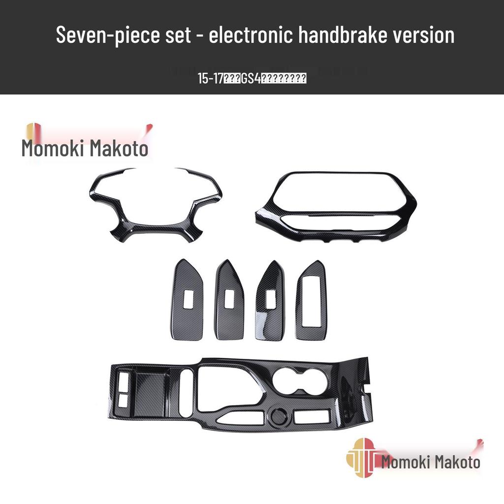 GAC GS4 15-17 Carbon Fiber Handbrake Frame & Steering Wheel Console Decorative Stickers