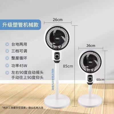 Air Circulation Fan Household Large Wind Silent Floor Fan Table Stand Dual-purpose Electric Fan